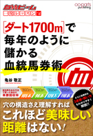 血統ビーム一発レッスンvol.4