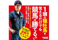 YouTubeチャンネルがついに書籍化！ 単行本『亀谷敬正の競馬血統辞典』が9月10日(金)発売！