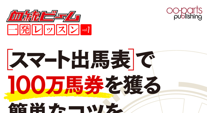 亀谷敬正の新刊が電子書籍で絶賛発売中！ 価格は330円！ – 血統ビーム
