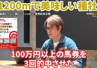 【特別企画】芝1200mで100万馬券を演出する美味しい種牡馬をご紹介！/ 亀谷敬正の競馬血統辞典