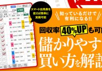 亀谷敬正の電子書籍vol.2のテーマは「効率的に儲けるための買い方」