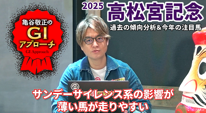 ひ*ろ様 亀谷圭之助 運をひらく / 亀谷式生命判断 占術 占い 生判 2025年 高松宮記念】人気薄激走の構造は変わらず同じ！/亀谷敬正のGI