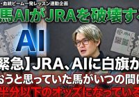 競馬AIがJRAを破壊する問題点、亀谷敬正からの提言！/電子書籍・血統ビーム一発レッスン連動企画