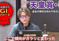 【2026年 天皇賞・春】 京都競馬場リニューアル後の傾向は要チェック！/亀谷敬正のGIアプローチ