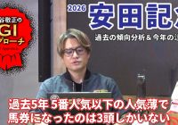 【2026年 安田記念】 近年は堅いレース傾向も、人気薄好走馬には共通点あり！/亀谷敬正のGIアプローチ