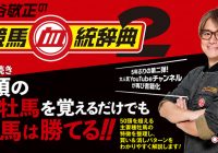 単行本『亀谷敬正の競馬血統辞典2』は6/19(金)発売！